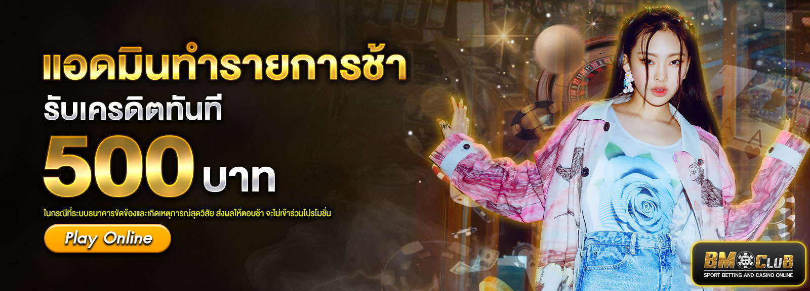 แอดมินตอบช้า