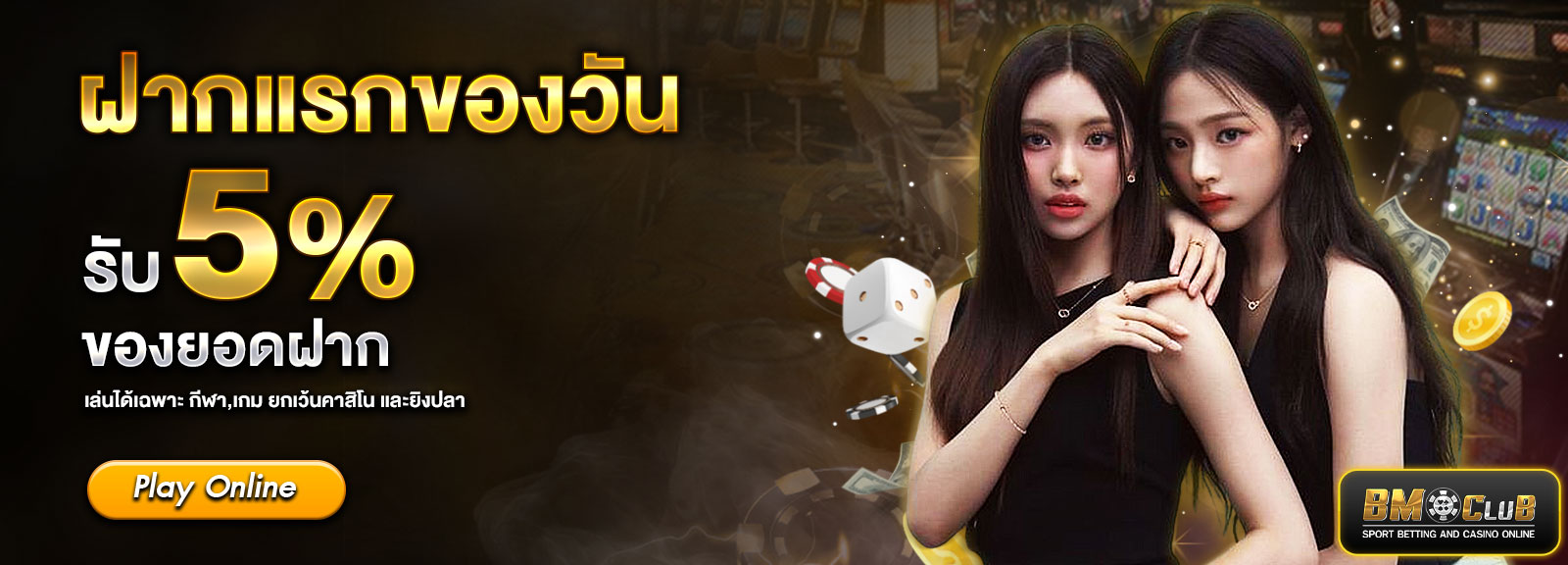 ฝากยอดเเรกของวัน