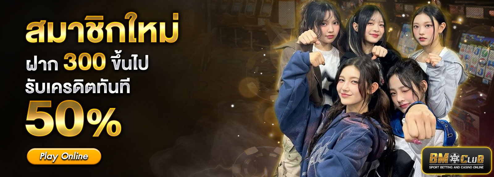 ฝาก 300 รับ 50%