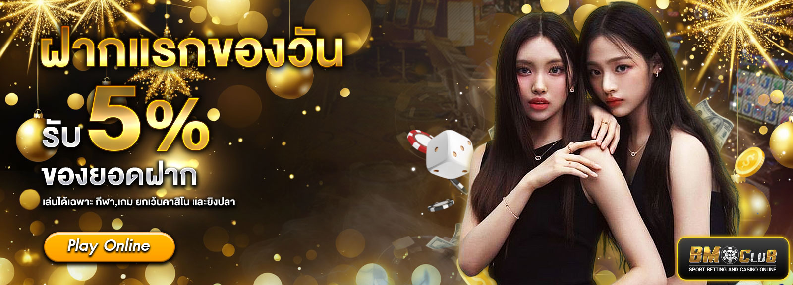 ฝากยอดเเรกของวันปีใหม่