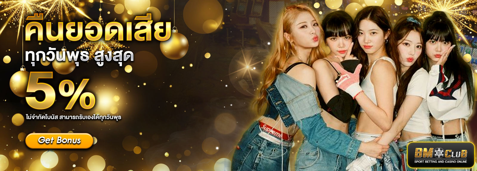 คืนยอดเสียปีใหม่