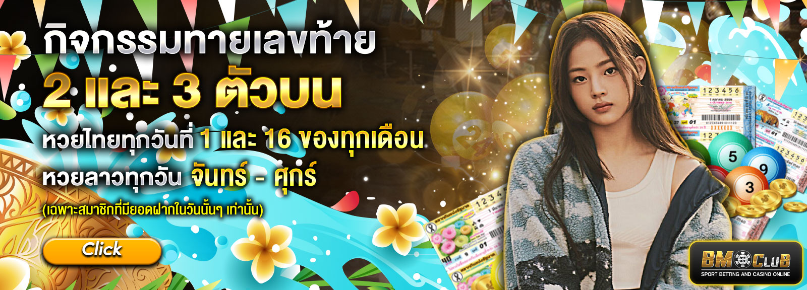 ทายเลข สงกรานต์